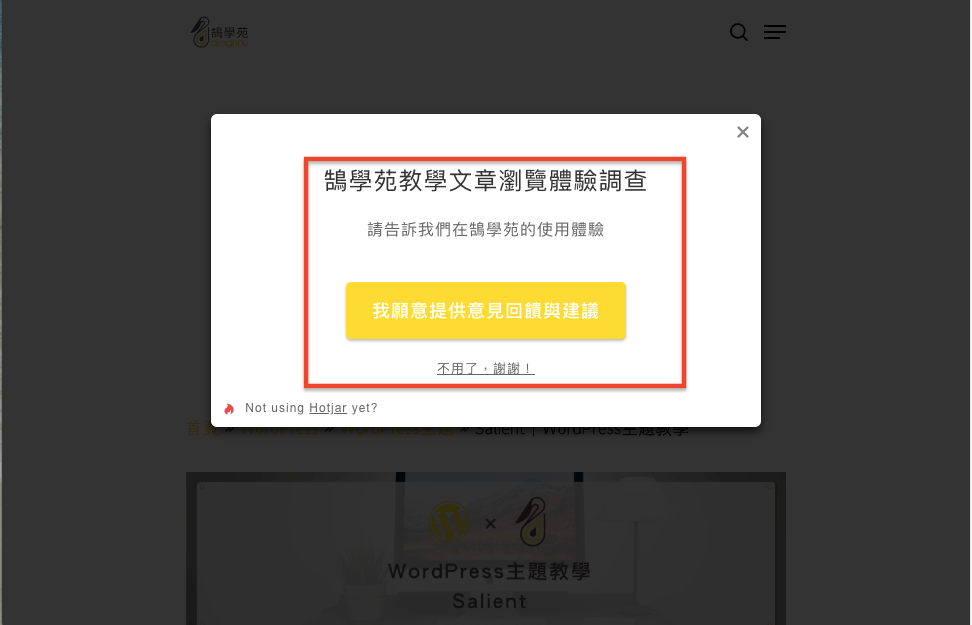 Hotjar-Surveys 線上調查－網站使用回饋填寫表單工具教學