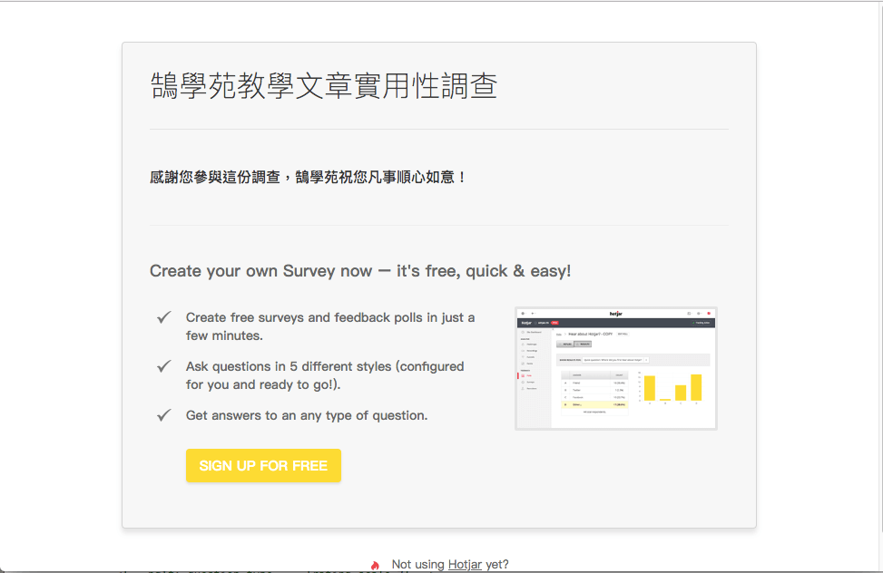 Hotjar-Surveys 線上調查－網站使用回饋填寫表單工具教學