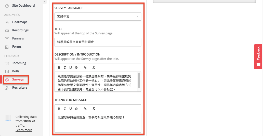 Hotjar-Surveys 線上調查－網站使用回饋填寫表單工具教學
