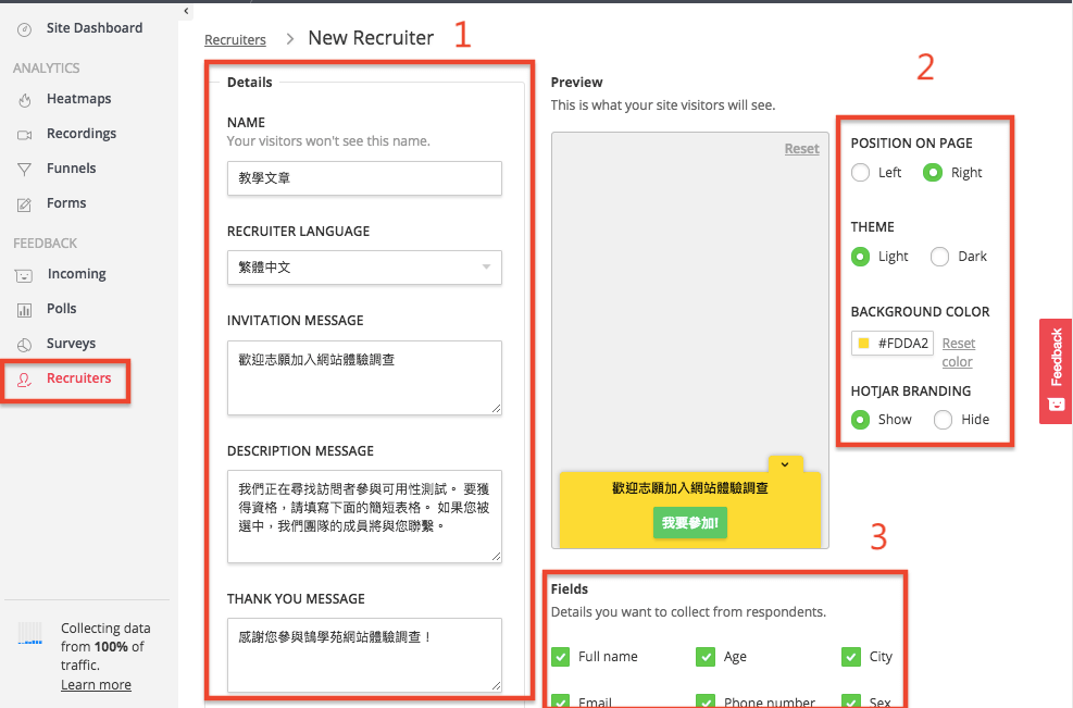 Hotjar-Recruiters 志願測試－邀請網站功能測試及意見回饋人員