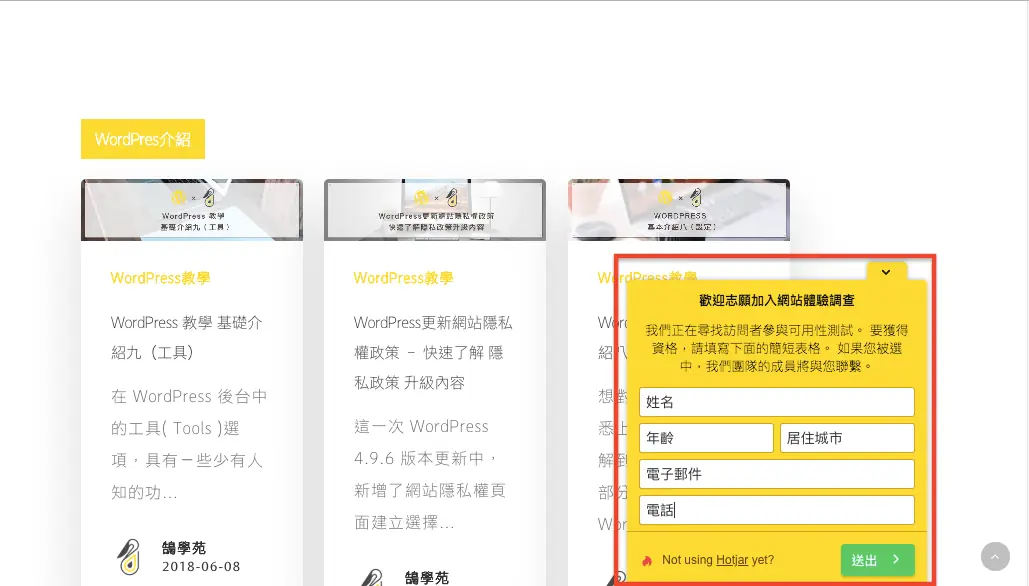 Hotjar-Recruiters 志願測試-邀請網站功能測試及意見回饋人員 Hotjar-Recruiters 志願測試-邀請網站功能測試及意見回饋人員
