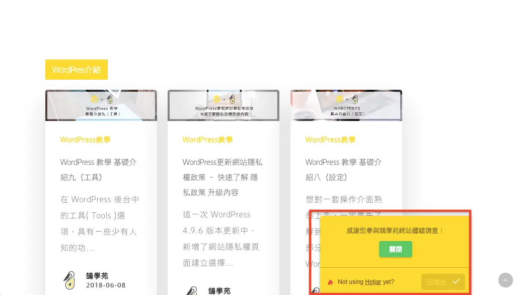 Hotjar-Recruiters 志願測試-邀請網站功能測試及意見回饋人員 Hotjar-Recruiters 志願測試-邀請網站功能測試及意見回饋人員