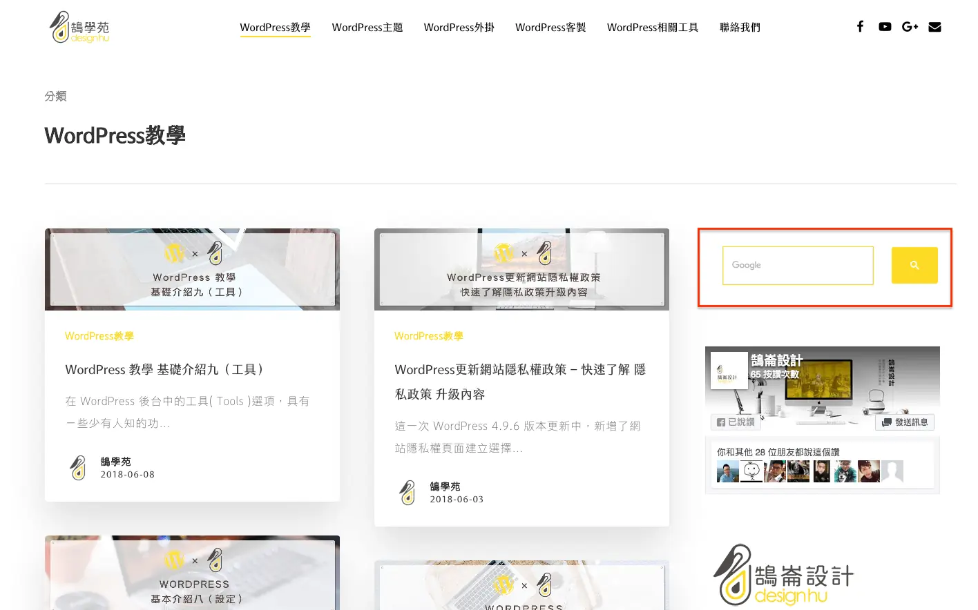 網站側邊欄顯示 Google 站內搜尋框