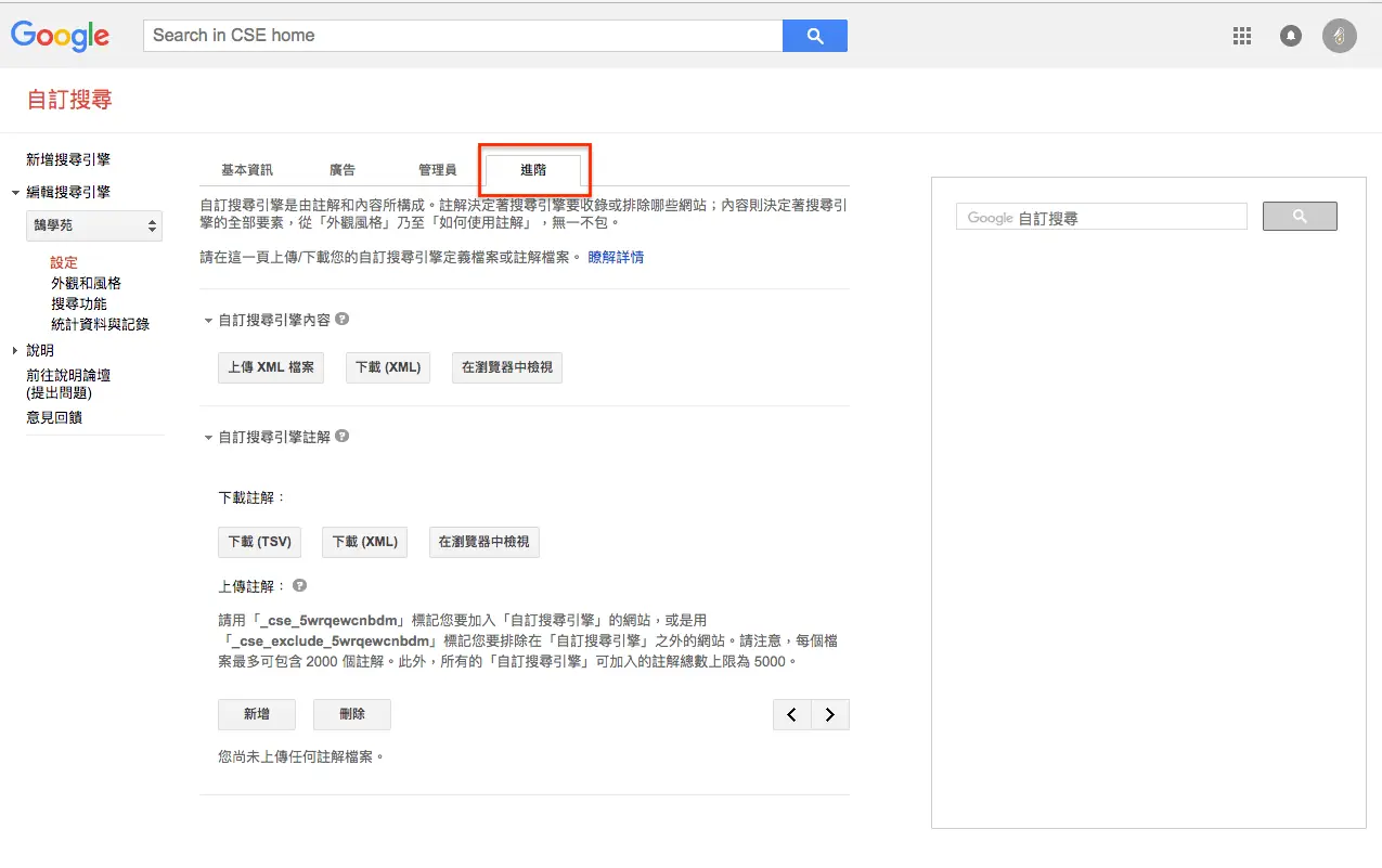 舊版設定的進階頁籤，可下載或上傳註解與 XML 設定檔