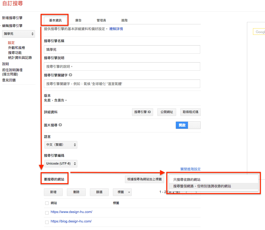 使用 Google 自訂搜尋 引擎 取代 WordPress 站內搜尋 步驟教學 