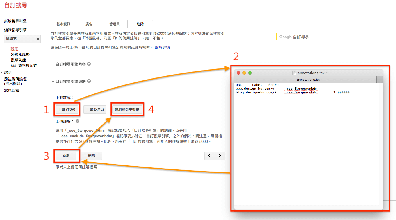 使用 Google 自訂搜尋 引擎 取代 WordPress 站內搜尋 步驟教學 