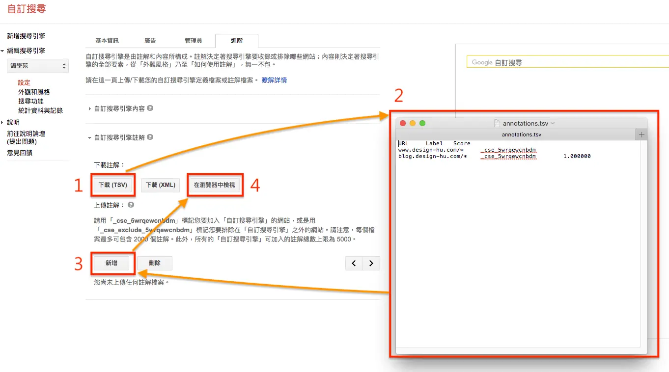 用文字編輯器打開下載的 annotations.tsv 註解檔