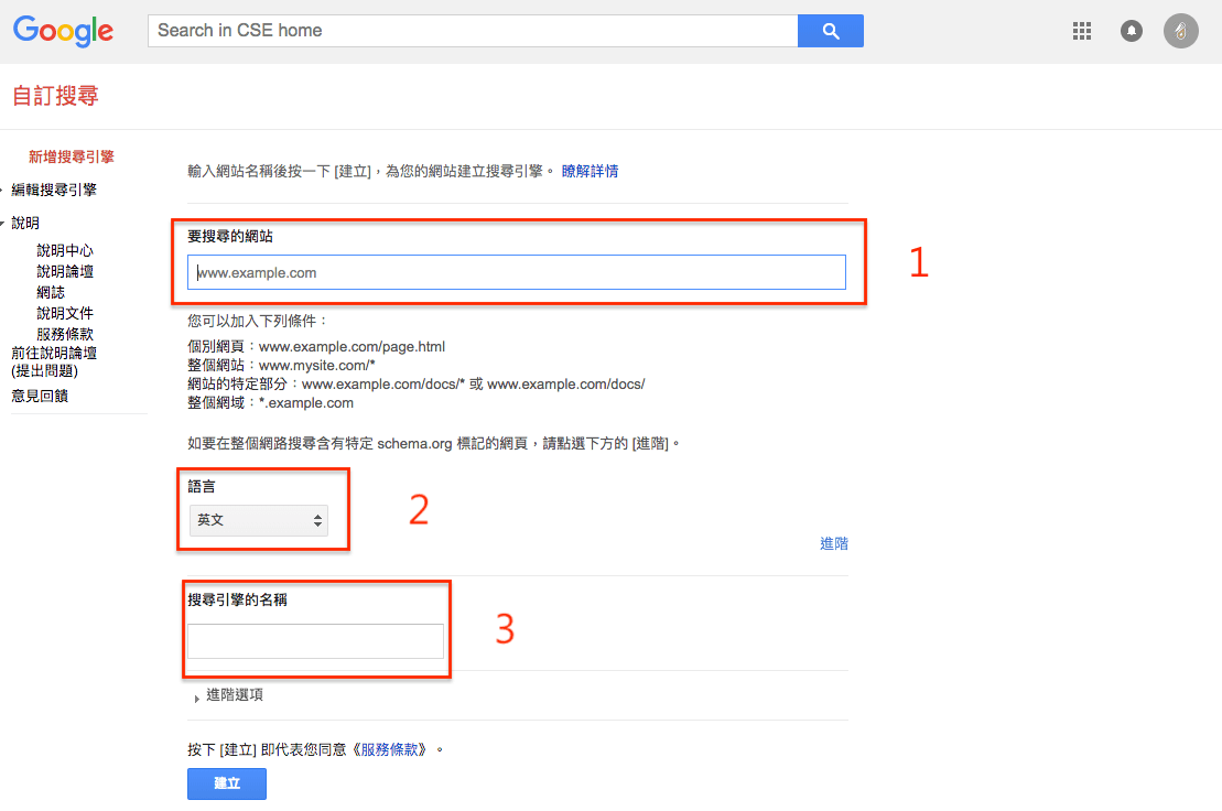 使用 Google 自訂搜尋 引擎 取代 WordPress 站內搜尋 步驟教學 
