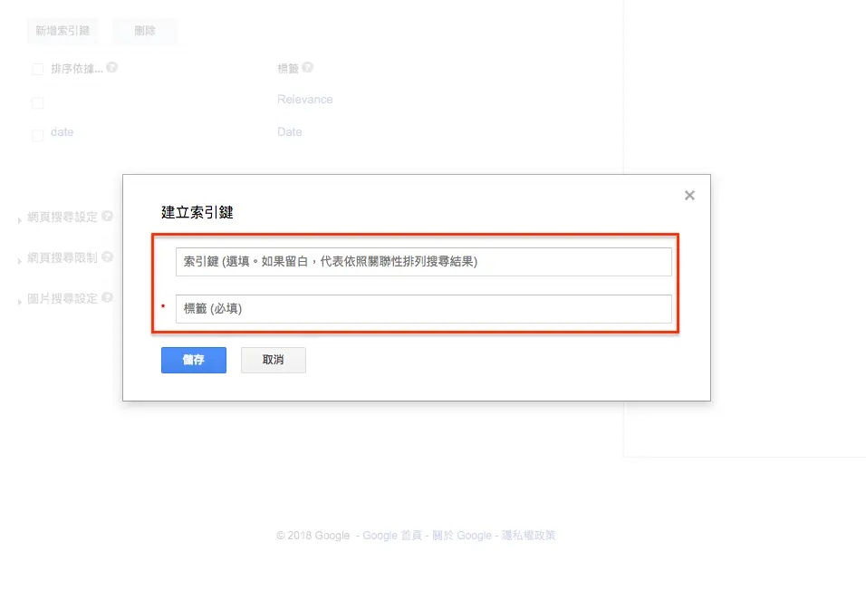 舊版搜尋結果排序的進階設定