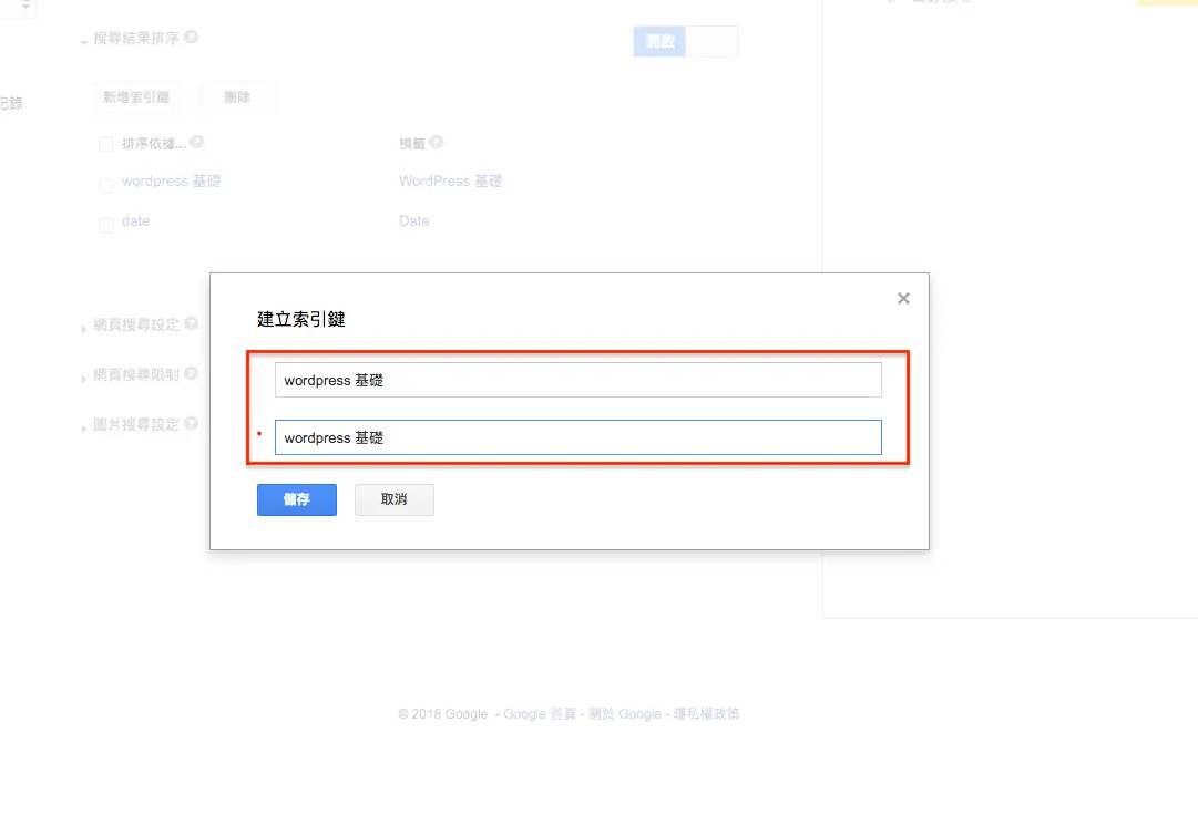 新增排序依據