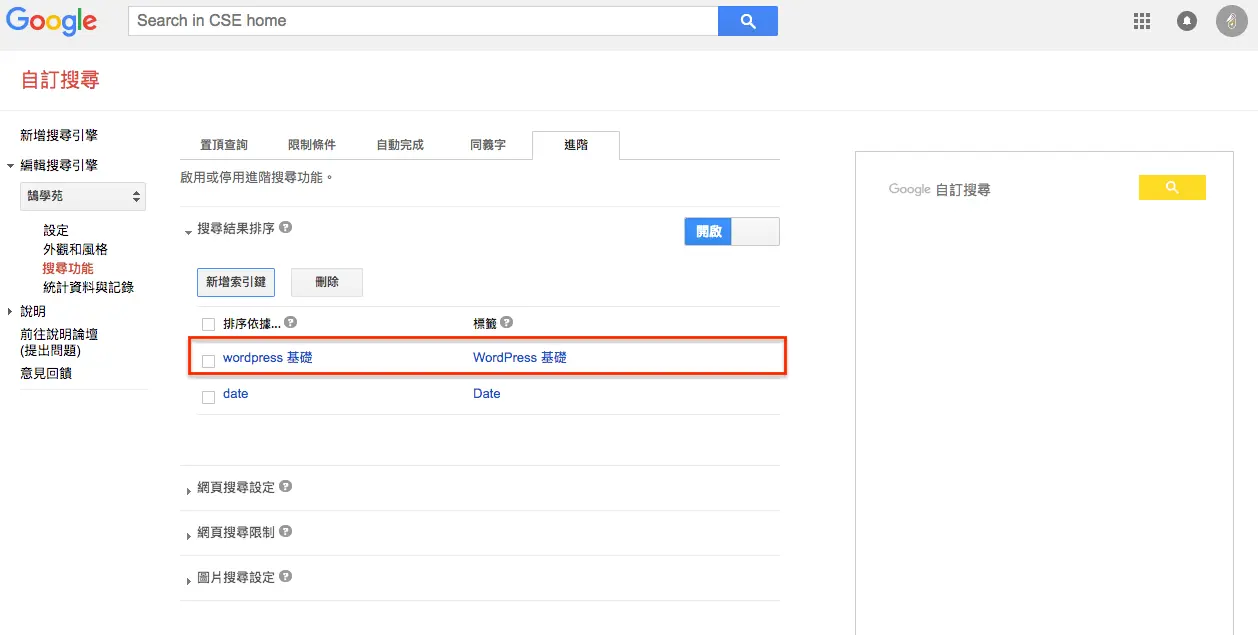 設定排序依據的名稱與索引字詞