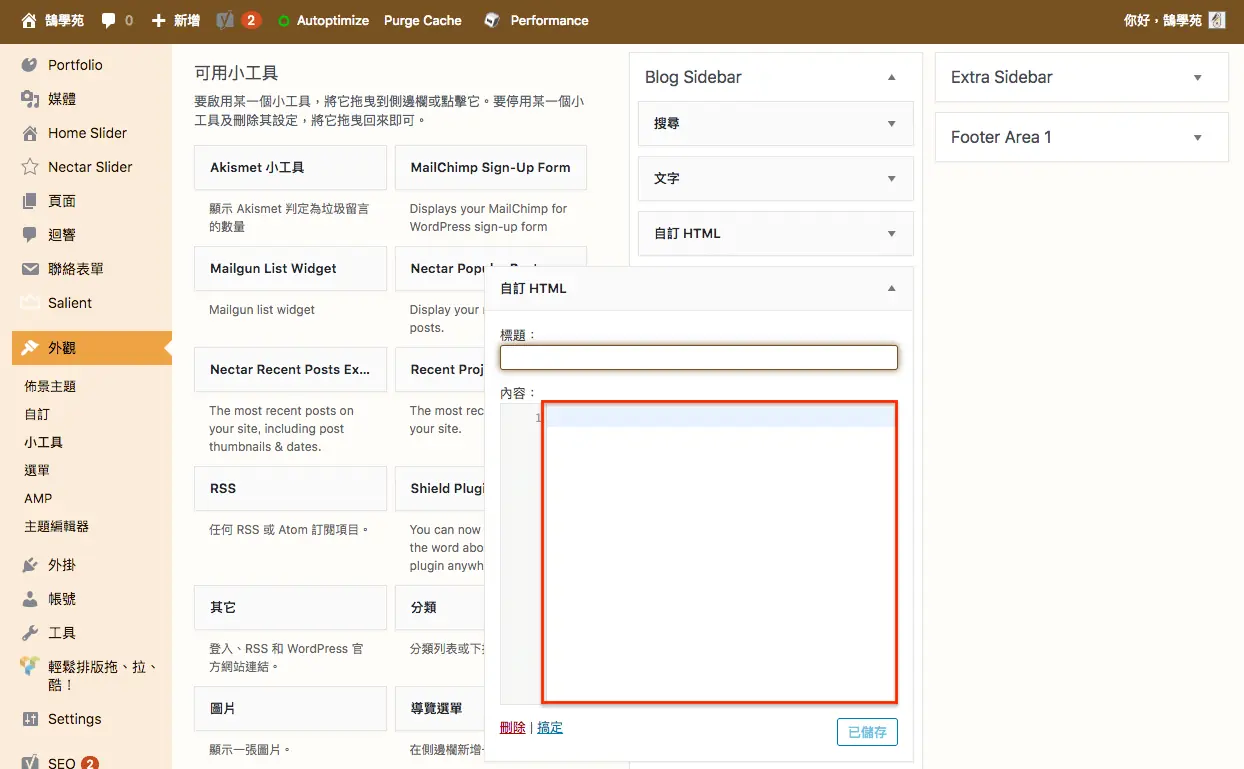 在自訂 HTML 小工具輸入標題並貼上搜尋框程式碼