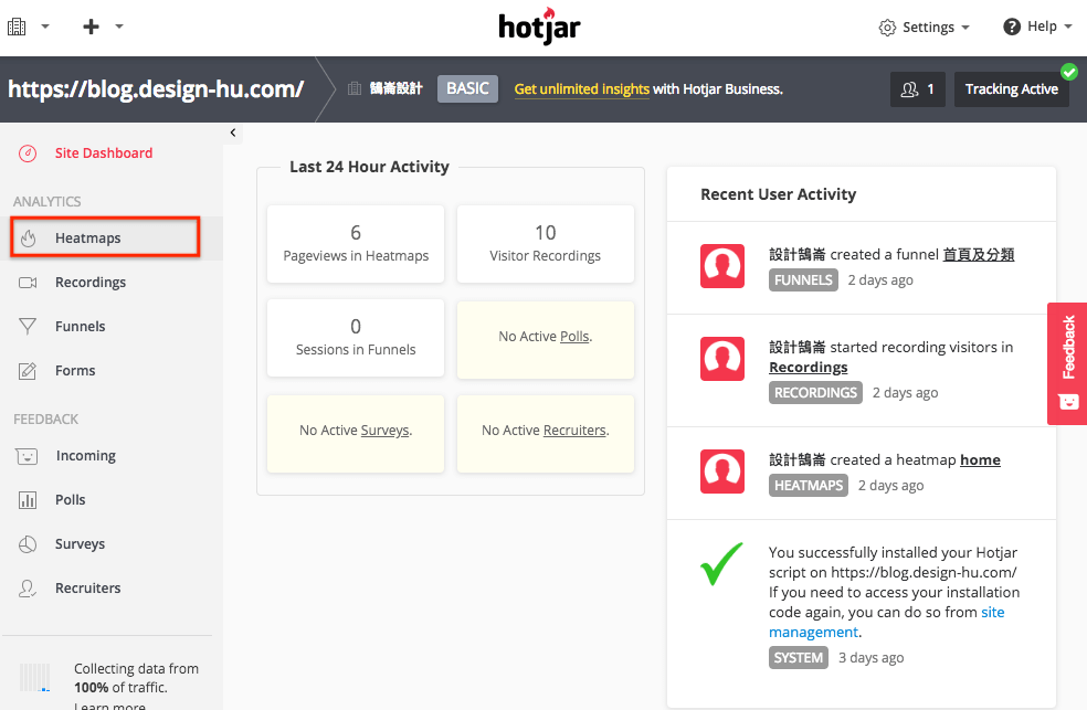 Hotjar 網站 熱點地圖-分析網頁中使用者最常點擊區域