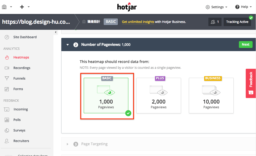 Hotjar 網站 熱點地圖-分析網頁中使用者最常點擊區域