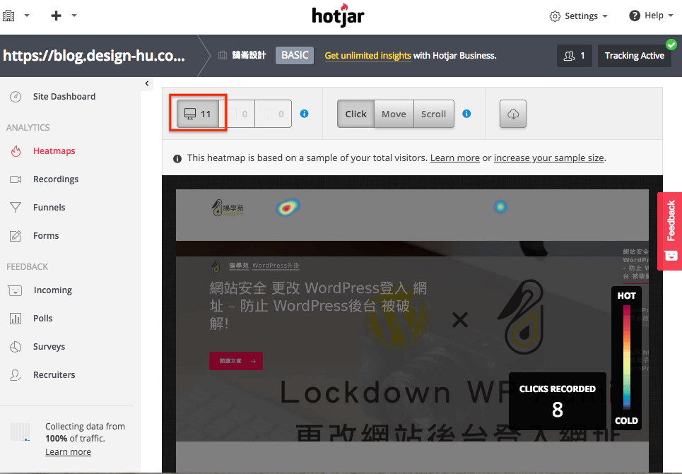 Hotjar 網站 熱點地圖-分析網頁中使用者最常點擊區域
