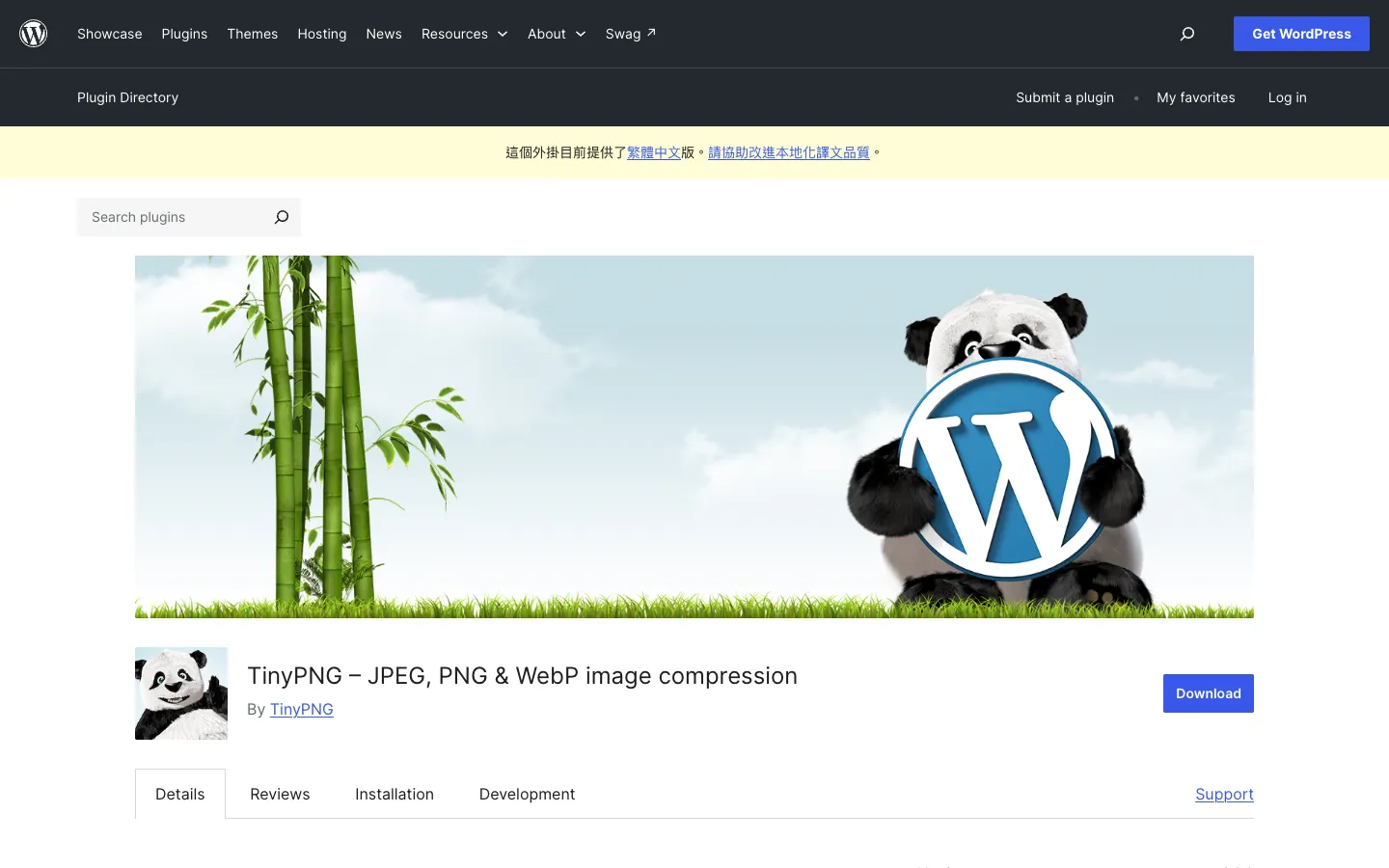 TinyPNG 教學:線上壓縮 PNG、JPG、WebP 不失真,免費一次 20 張 6 WordPress.org 外掛目錄中的 TinyPNG – JPEG, PNG & WebP image compression 外掛頁面