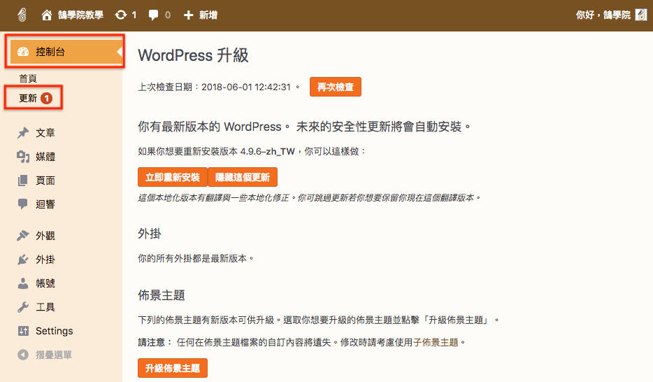 WordPress更新