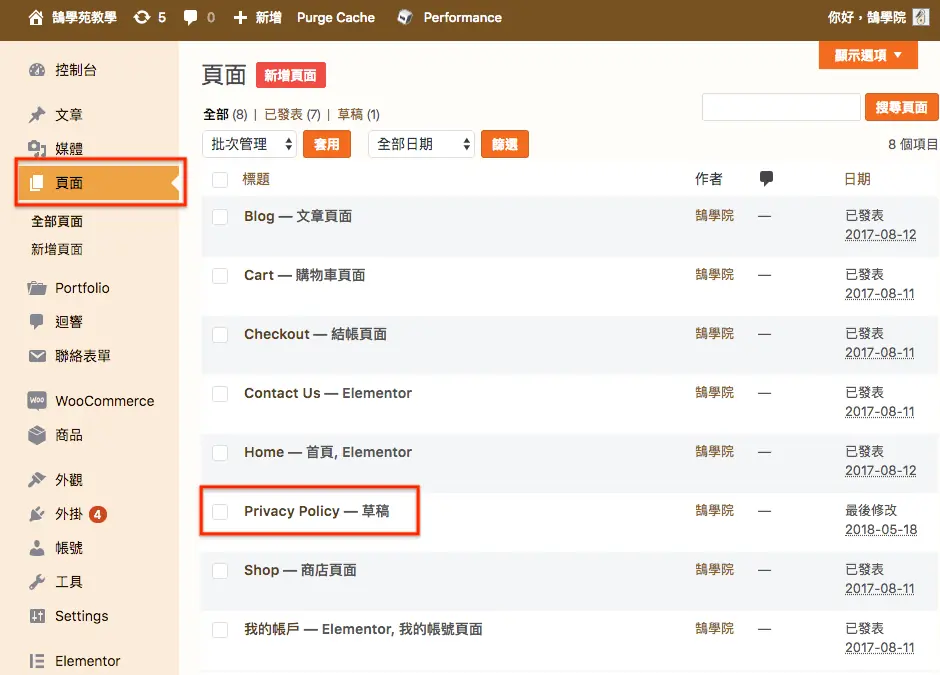 WordPress更新網站隱私權政策 - 快速了解 隱私政策 升級內容 WordPress更新