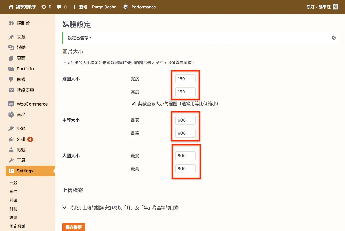 關閉 WordPress 圖片自動縮圖:減少多餘圖檔、節省主機空間 10 wp image 11