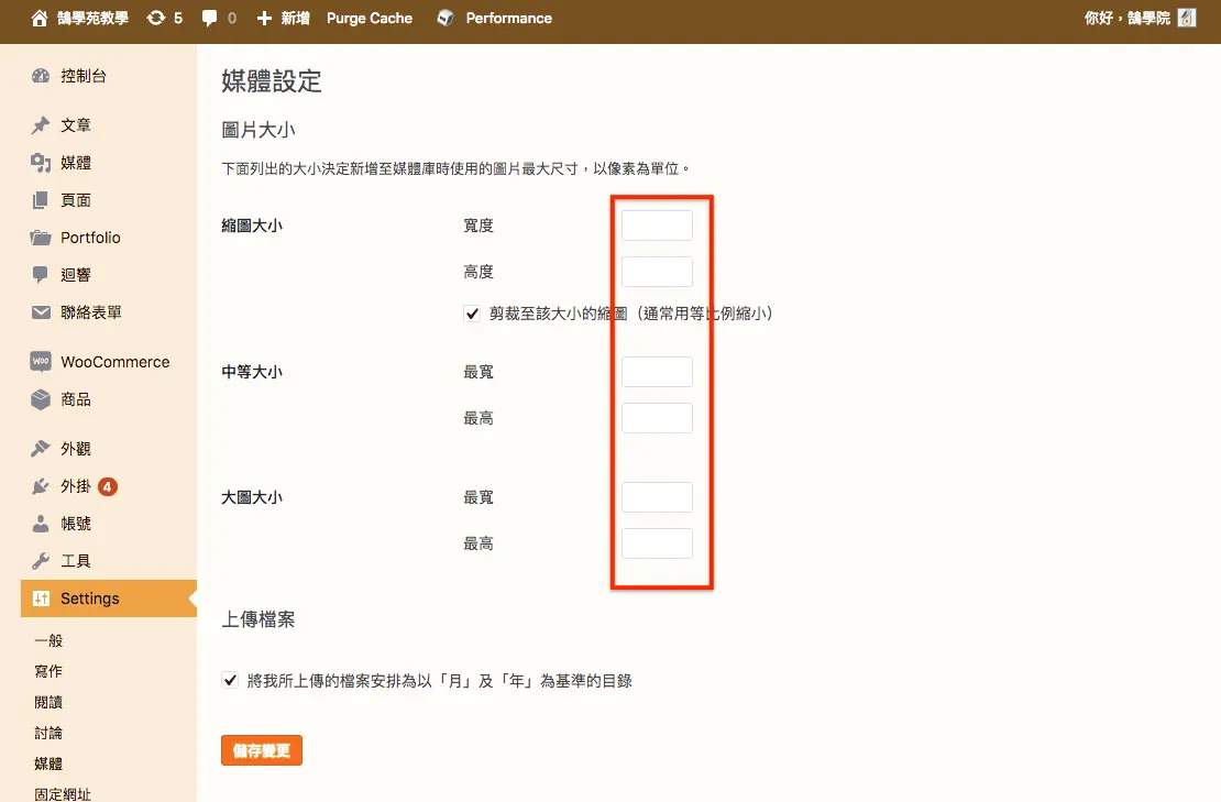 關閉 WordPress 圖片自動縮圖:減少多餘圖檔、節省主機空間 11 wp image 12