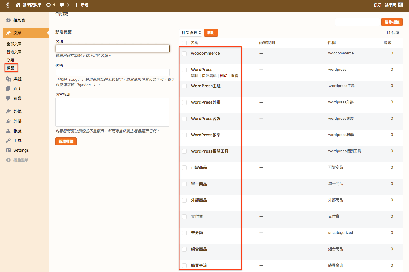 WordPress 教學 基礎介紹九（工具） 網站搬家 + 分類標籤 轉換 