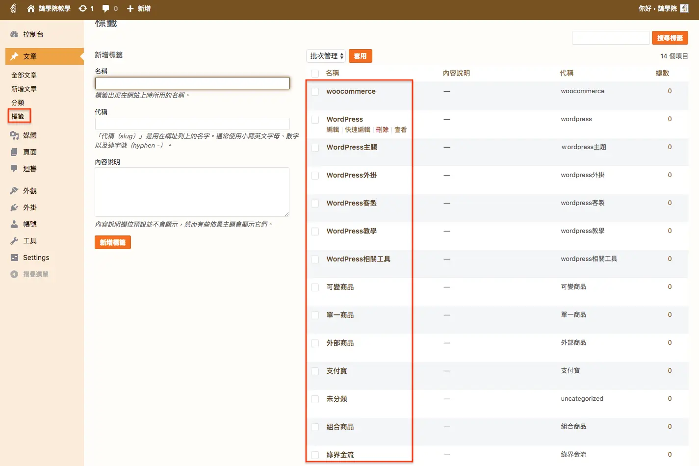 WordPress 教學 基礎介紹九(工具) WordPress 教學 基礎介紹九(工具) 網站搬家 + 分類標籤 轉換