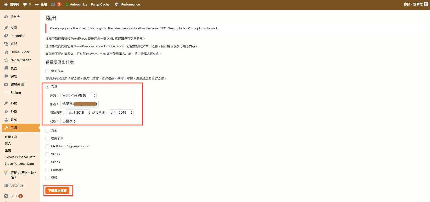 WordPress 教學 基礎介紹九(工具) WordPress 教學 基礎介紹九(工具) 網站搬家 + 分類標籤 轉換