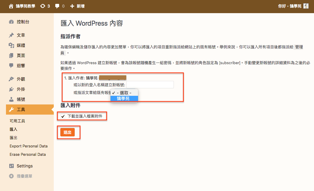 WordPress 教學 基礎介紹九（工具） 網站搬家 + 分類標籤 轉換 