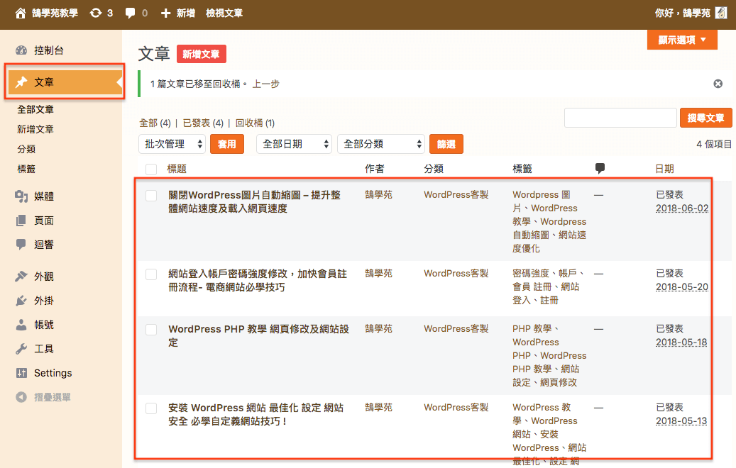 WordPress 教學 基礎介紹九（工具） 網站搬家 + 分類標籤 轉換 