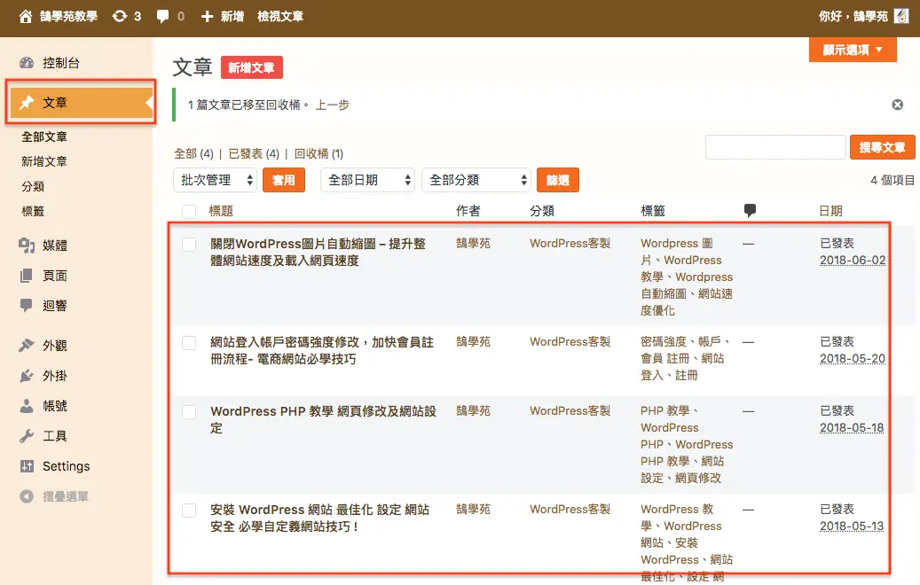 WordPress 教學 基礎介紹九(工具) WordPress 教學 基礎介紹九(工具) 網站搬家 + 分類標籤 轉換