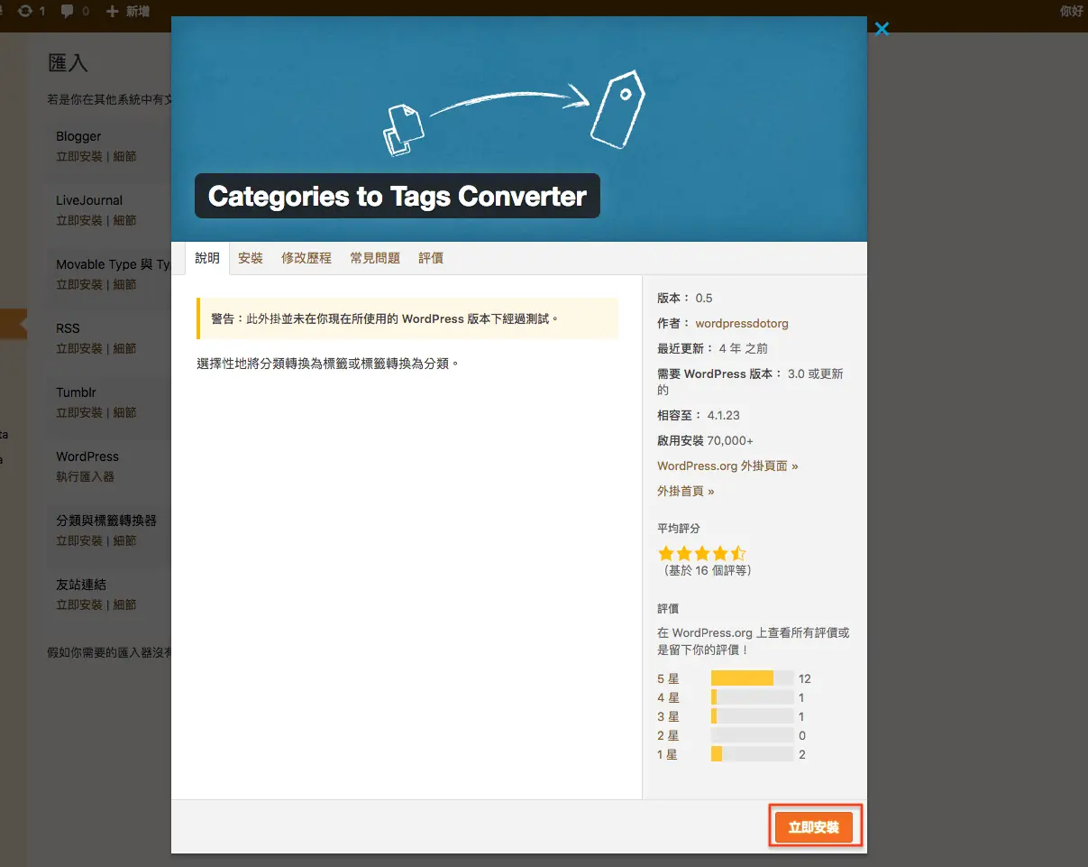 WordPress 教學 基礎介紹九(工具) WordPress 教學 基礎介紹九(工具) 網站搬家 + 分類標籤 轉換
