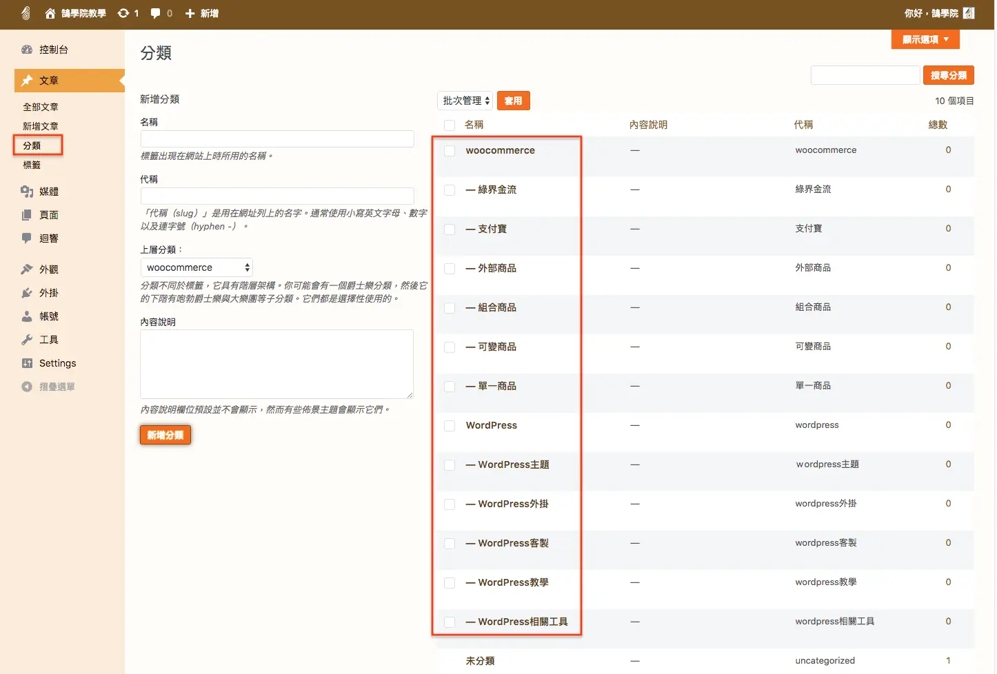 WordPress 教學 基礎介紹九(工具) WordPress 教學 基礎介紹九(工具) 網站搬家 + 分類標籤 轉換