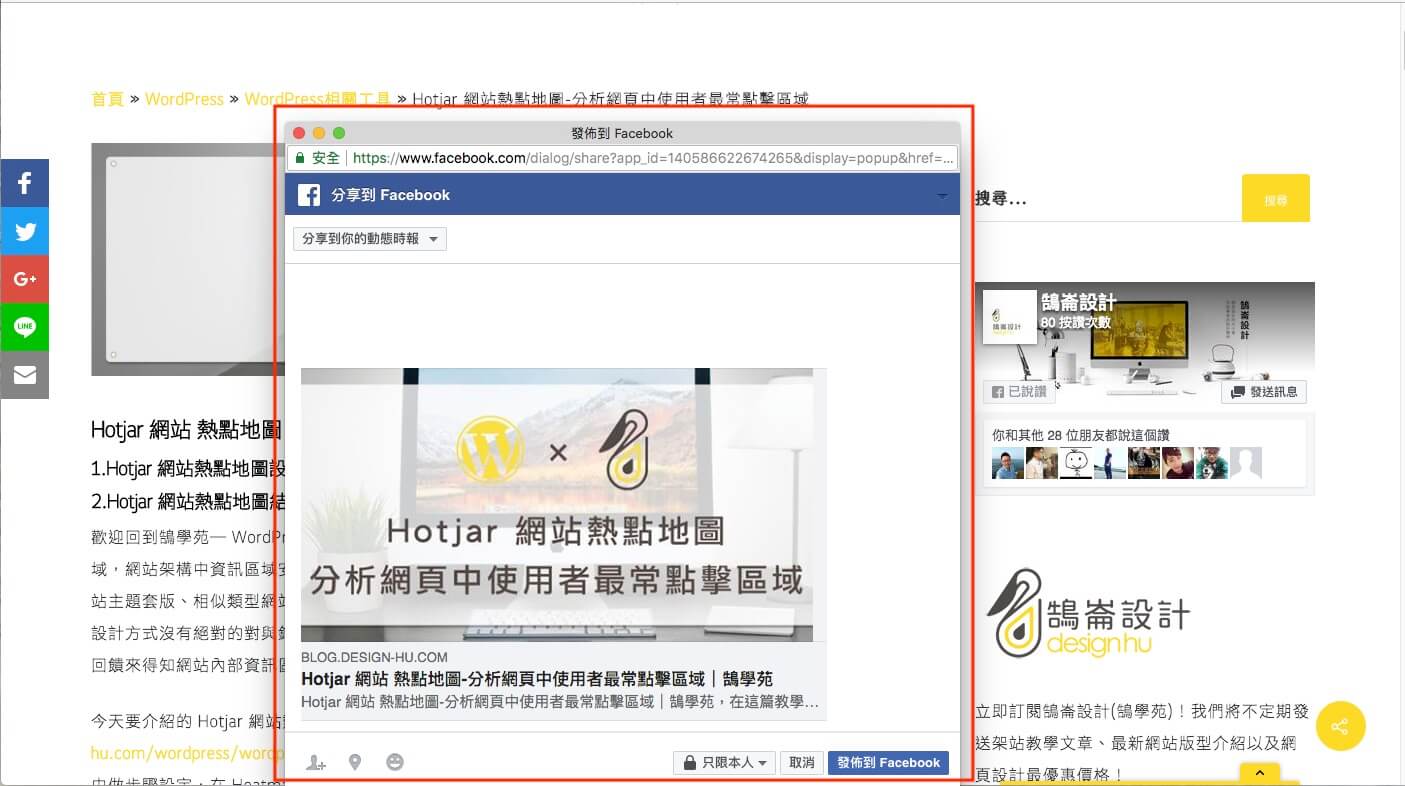 AddThis - WordPress外掛 一鍵完成 FaceBok、Line 多種社群分享 