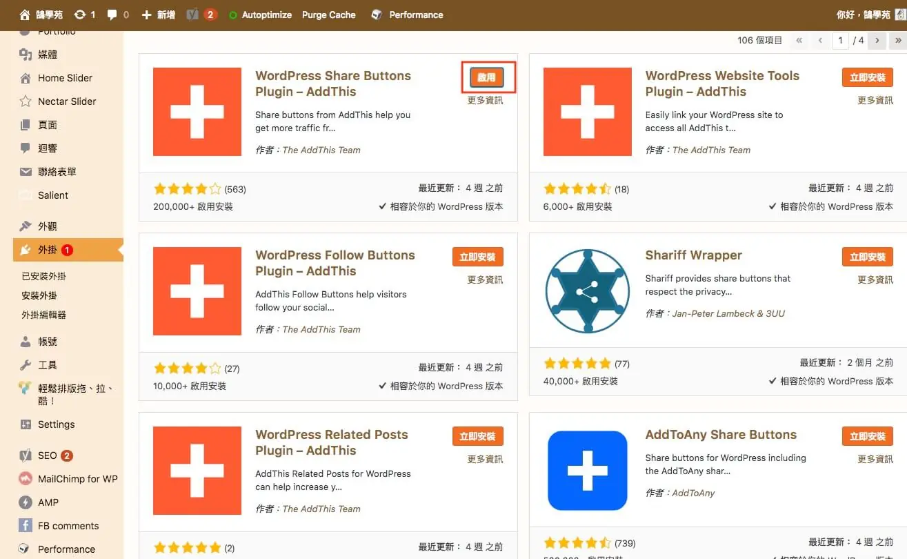 AddThis - WordPress外掛 一鍵完成 FaceBok、Line 多種社群分享 AddThis - WordPress外掛 一鍵完成 FaceBok、Line 多種社群分享