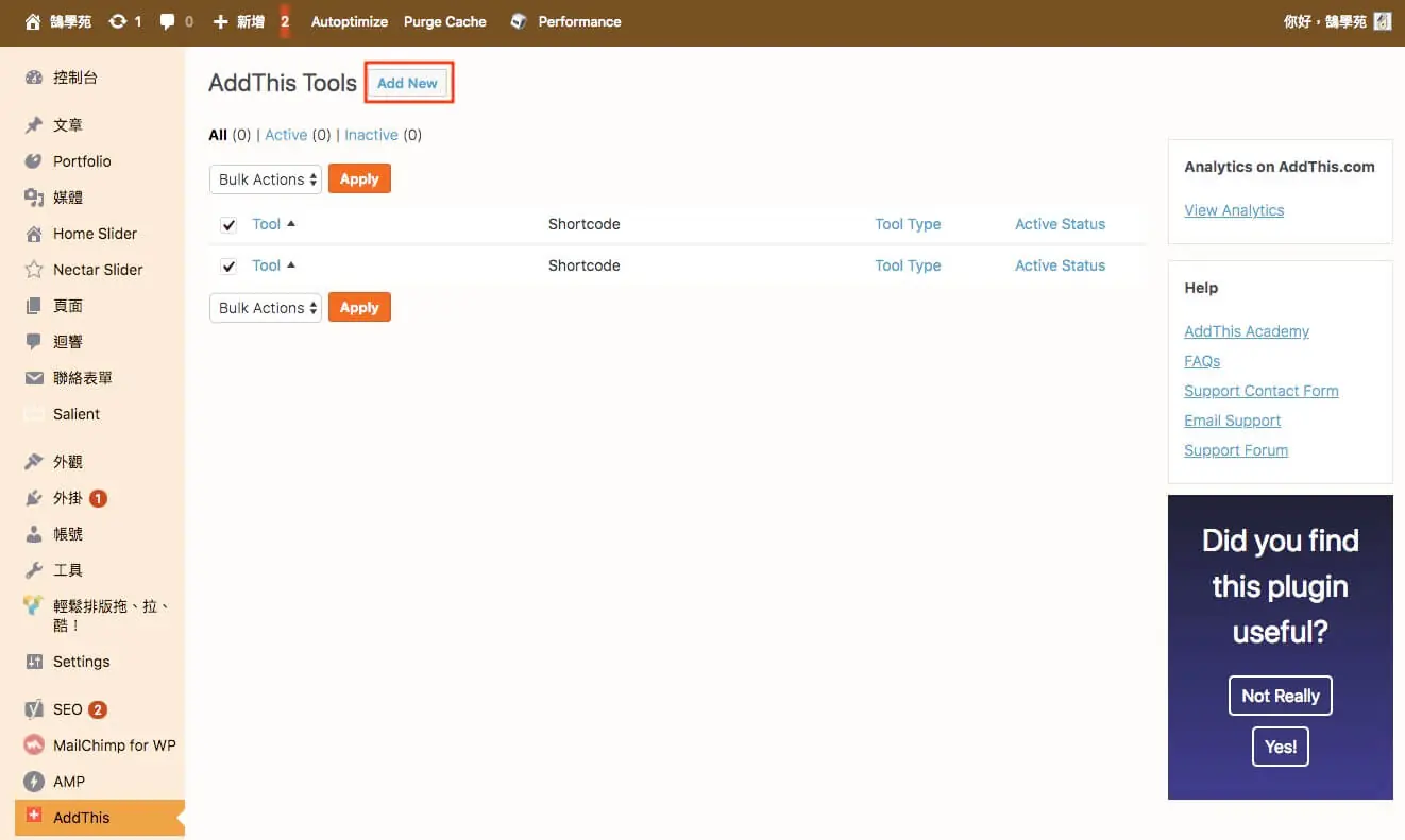 AddThis - WordPress外掛 一鍵完成 FaceBok、Line 多種社群分享 AddThis - WordPress外掛 一鍵完成 FaceBok、Line 多種社群分享