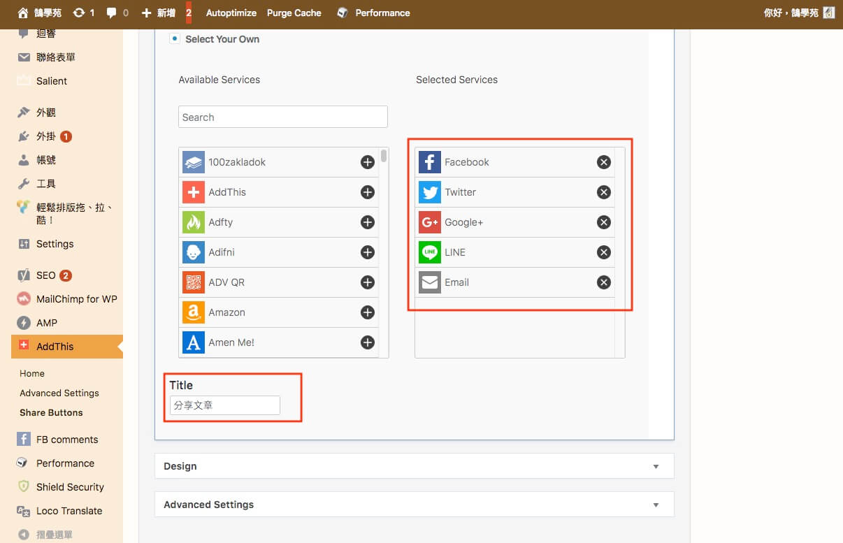 AddThis - WordPress外掛 一鍵完成 FaceBok、Line 多種社群分享 