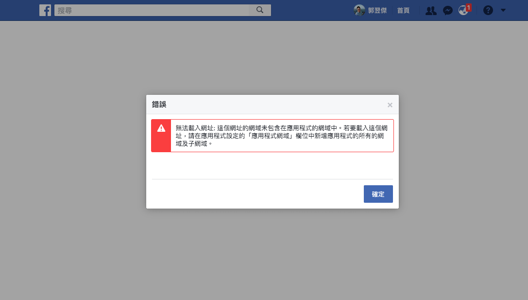 FaceBook 登入 / 註冊 網站會員功能 - 詳細設定步驟教學 