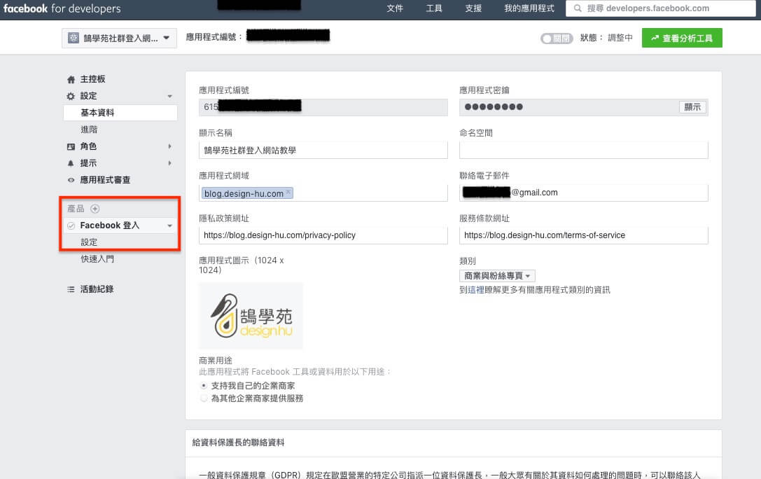 FaceBook 登入 / 註冊 網站會員功能 - 詳細設定步驟教學 