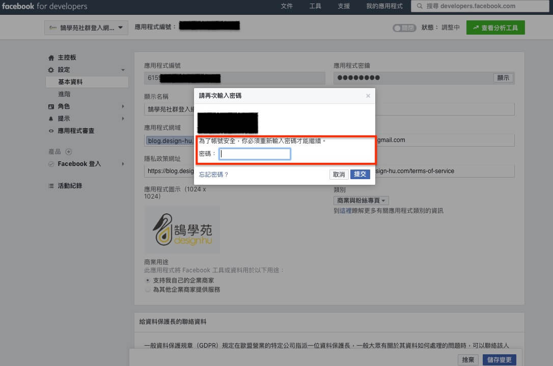 FaceBook 登入 / 註冊 網站會員功能 - 詳細設定步驟教學 