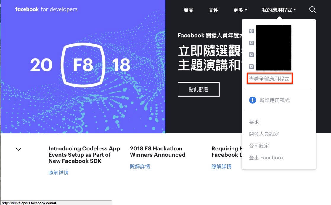 FaceBook 登入 / 註冊 網站會員功能 - 詳細設定步驟教學 