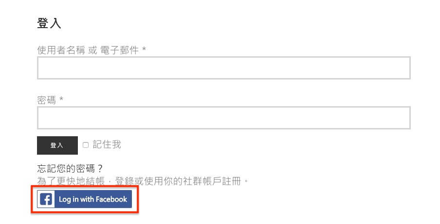 FaceBook 登入 / 註冊 網站會員功能 - 詳細設定步驟教學 