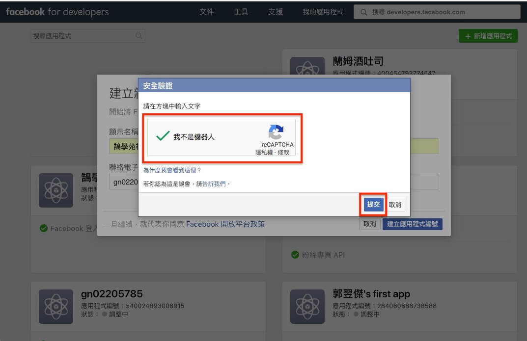 FaceBook 登入 / 註冊 網站會員功能 - 詳細設定步驟教學 