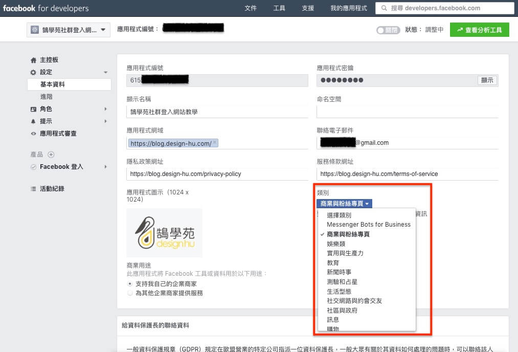 FaceBook 登入 / 註冊 網站會員功能 - 詳細設定步驟教學 