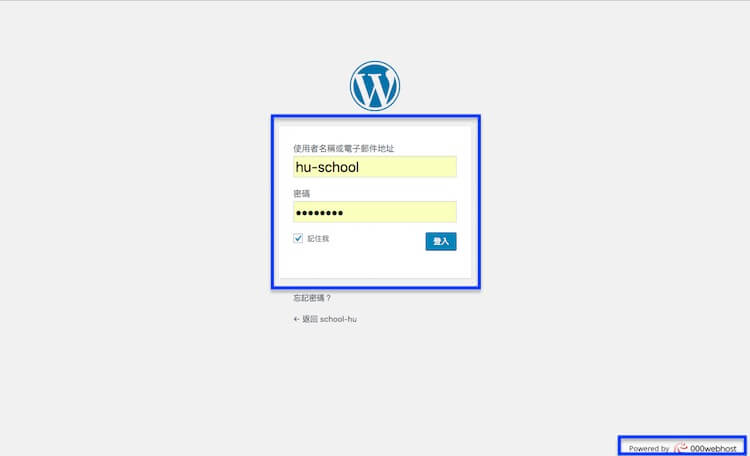 免費網頁空間 - 000webhost 免費虛擬主機，WordPress 網站架設教學 