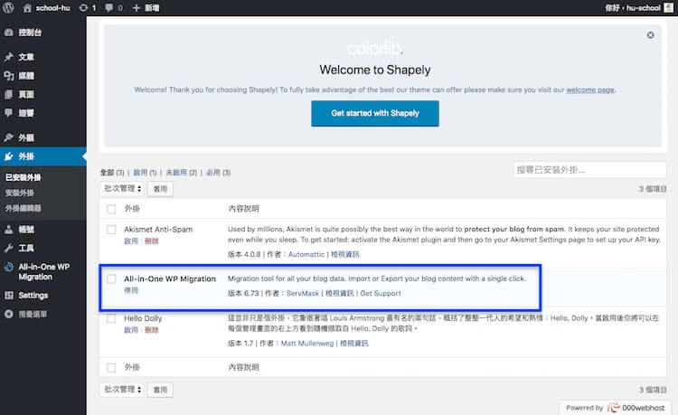 免費網頁空間 - 000webhost 免費虛擬主機，WordPress 網站架設教學 