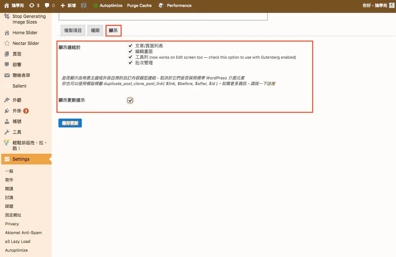 WordPress 複製頁面教學:Duplicate Post 外掛一鍵複製文章與頁面 6 Duplicate Post 設定的顯示方式頁籤,選擇複製連結顯示的位置