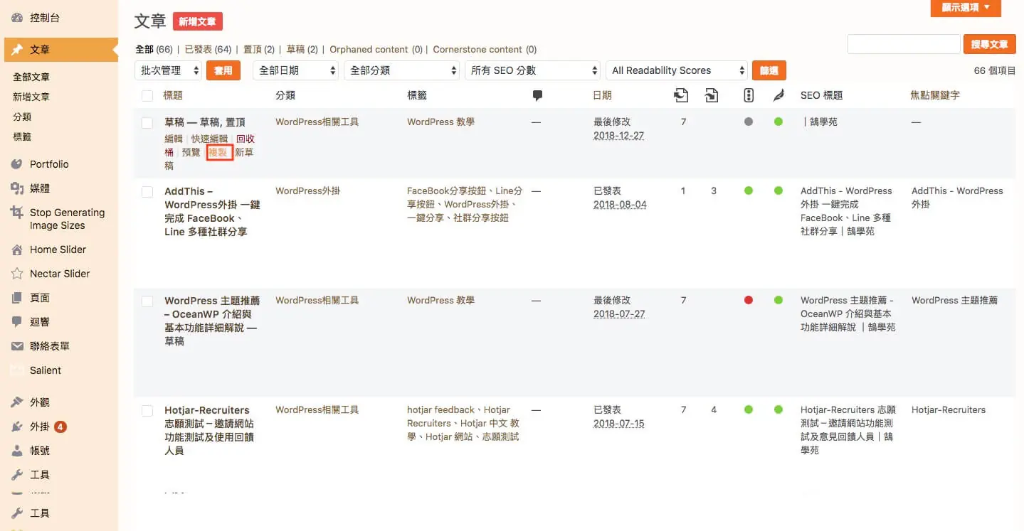 WordPress 複製頁面教學:Duplicate Post 外掛一鍵複製文章與頁面 7 文章清單標題下方出現的複製連結