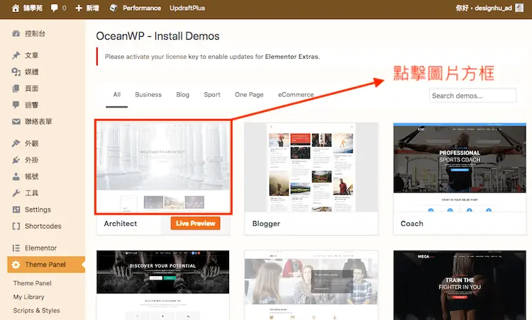 OceanWP 主題教學:免費 WordPress 佈景主題安裝與範本匯入 14 網站範本列表,可預覽或點選範本安裝