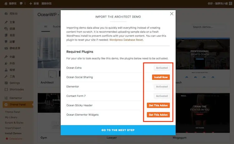 OceanWP 主題教學:免費 WordPress 佈景主題安裝與範本匯入 15 範本所需外掛清單,顯示可直接安裝與需要付費購買的外掛