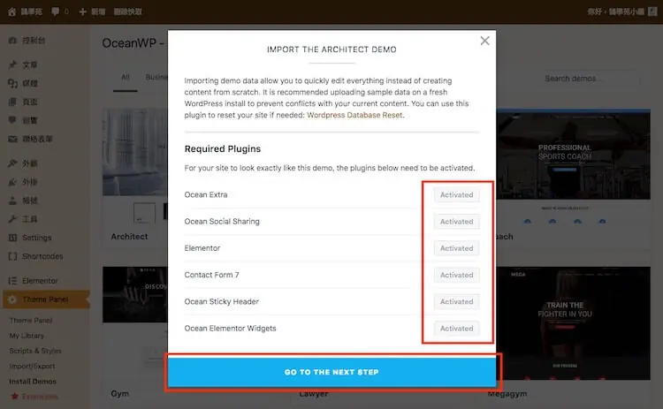 OceanWP 主題教學:免費 WordPress 佈景主題安裝與範本匯入 16 所需外掛都安裝完成,可以進入下一步